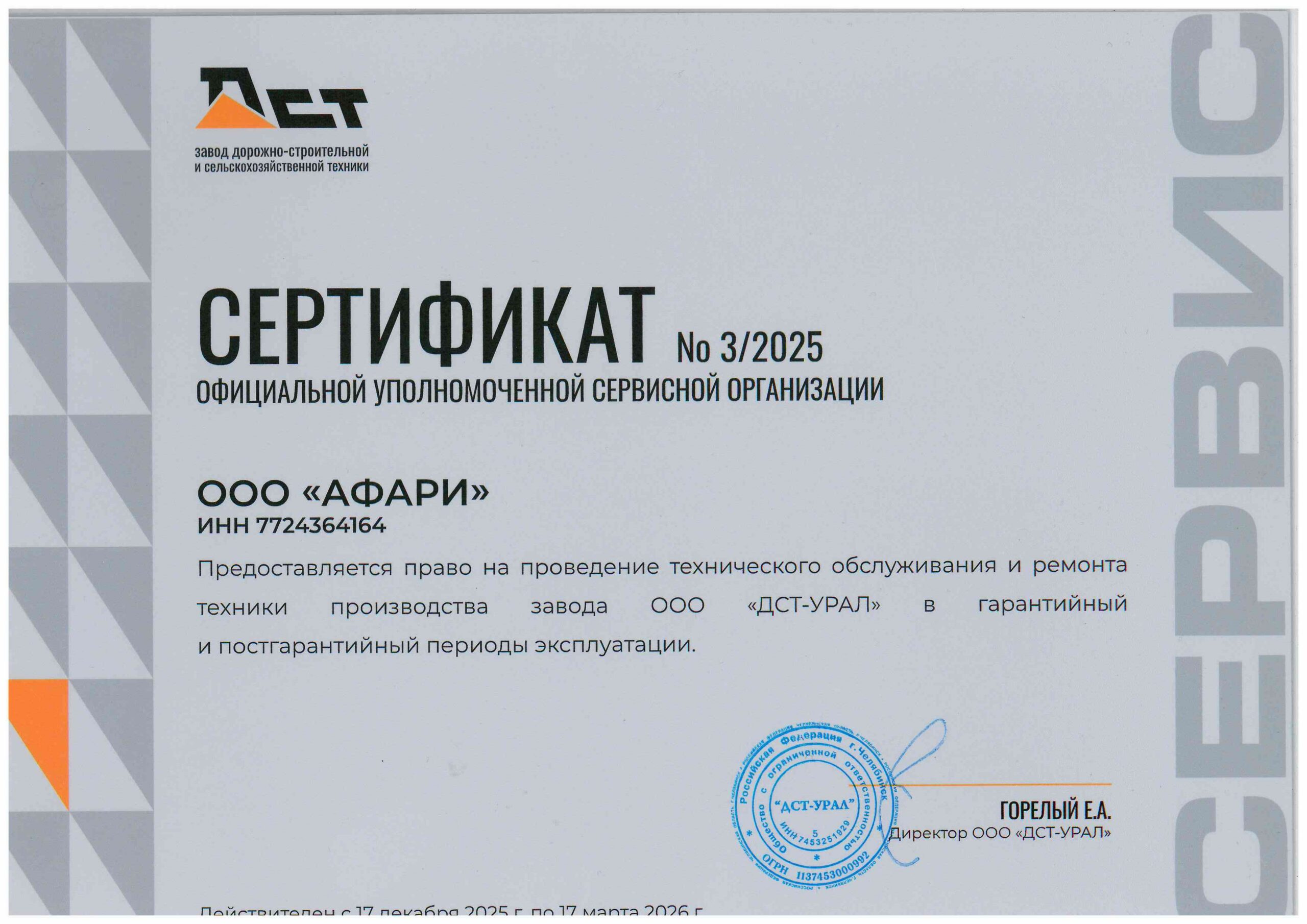 Сертификат