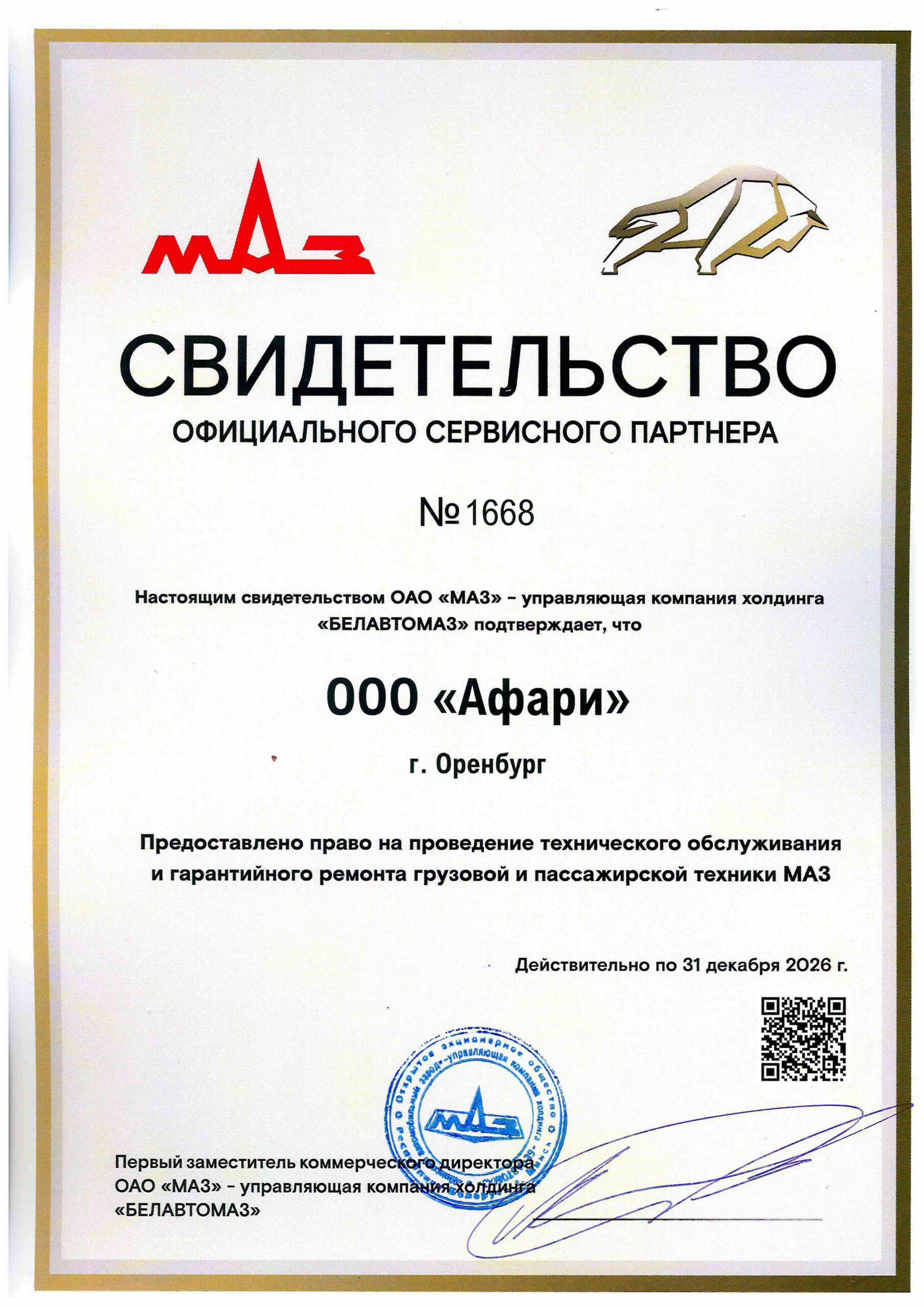 Сертификат