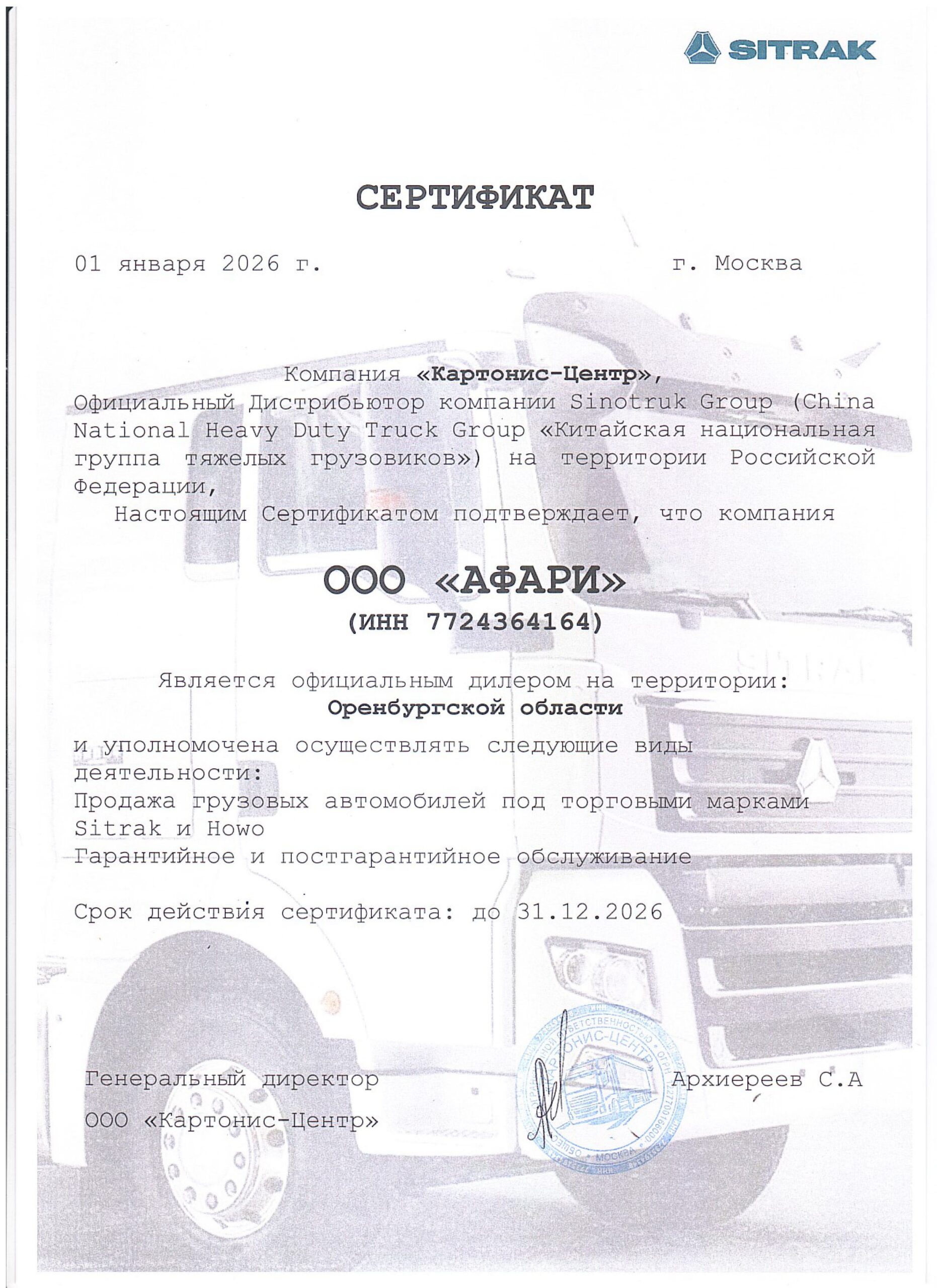 Сертификат