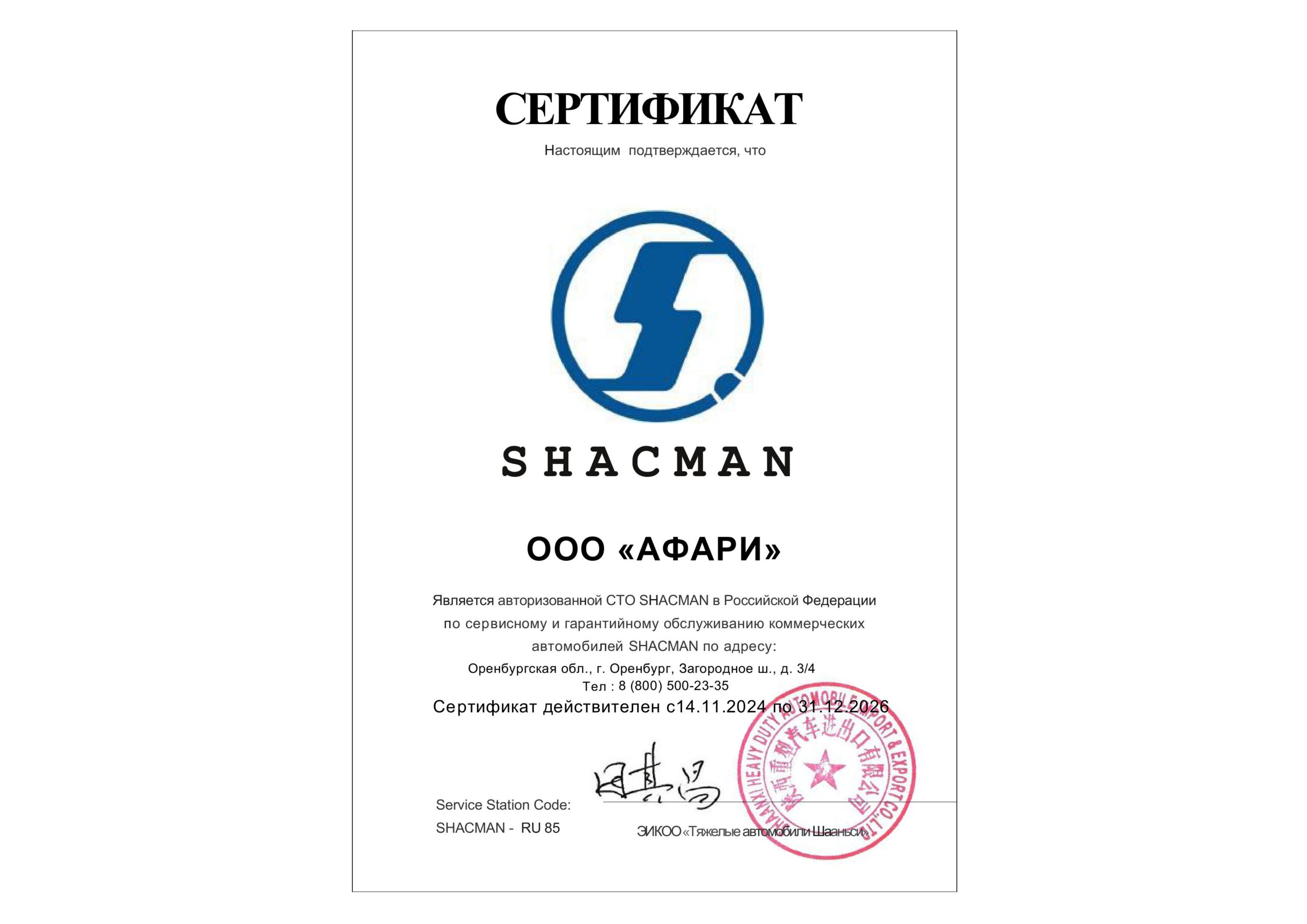 Сертификат
